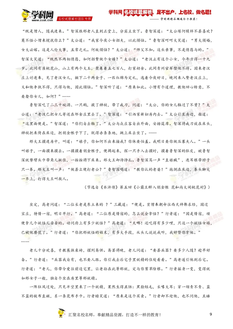 《2018湖南株洲语文试卷+答案+解析(word整理版)_12.2026年4月全国各地高考模拟卷_2026版初中金考卷•45套中考试卷汇编系列合集_全国版中考真题(1)_各省市《历年中考真题》2013-2024(10)_湖南》第9页预览