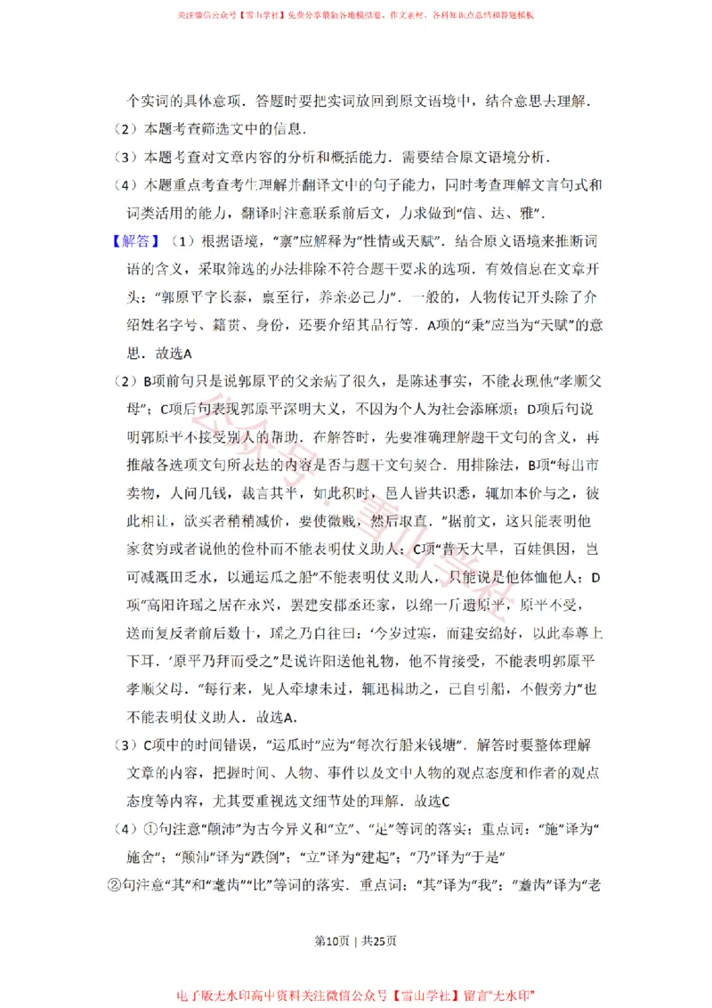 《2009年高考语文试卷（全国Ⅱ卷）（解析卷）_高考历年真题_08-24全国高考真题（无水印）_新·PDF版2008-2024·高考语文真题_版本3：语文（按年份分类）2008-2024_2009·语文高考真题》第10页预览