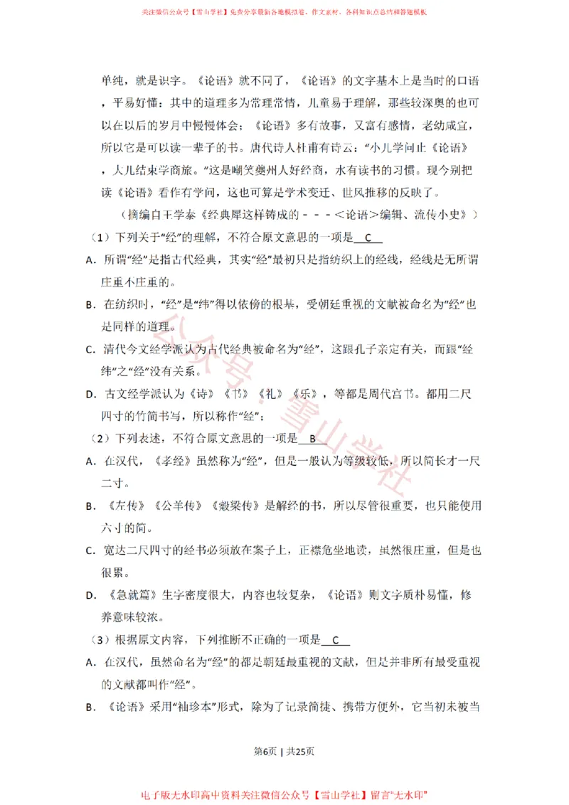 《2009年高考语文试卷（全国Ⅱ卷）（解析卷）_高考历年真题_08-24全国高考真题（无水印）_新·PDF版2008-2024·高考语文真题_版本3：语文（按年份分类）2008-2024_2009·语文高考真题》第6页预览