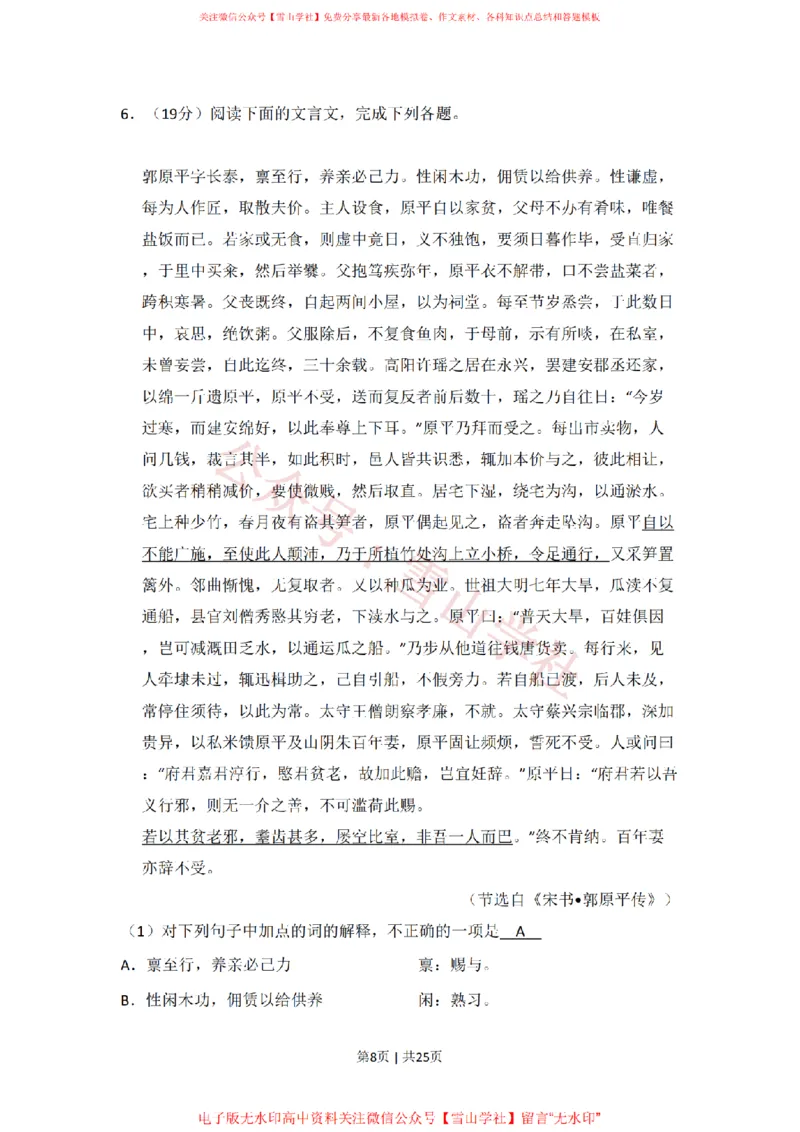 《2009年高考语文试卷（全国Ⅱ卷）（解析卷）_高考历年真题_08-24全国高考真题（无水印）_新·PDF版2008-2024·高考语文真题_版本3：语文（按年份分类）2008-2024_2009·语文高考真题》第8页预览