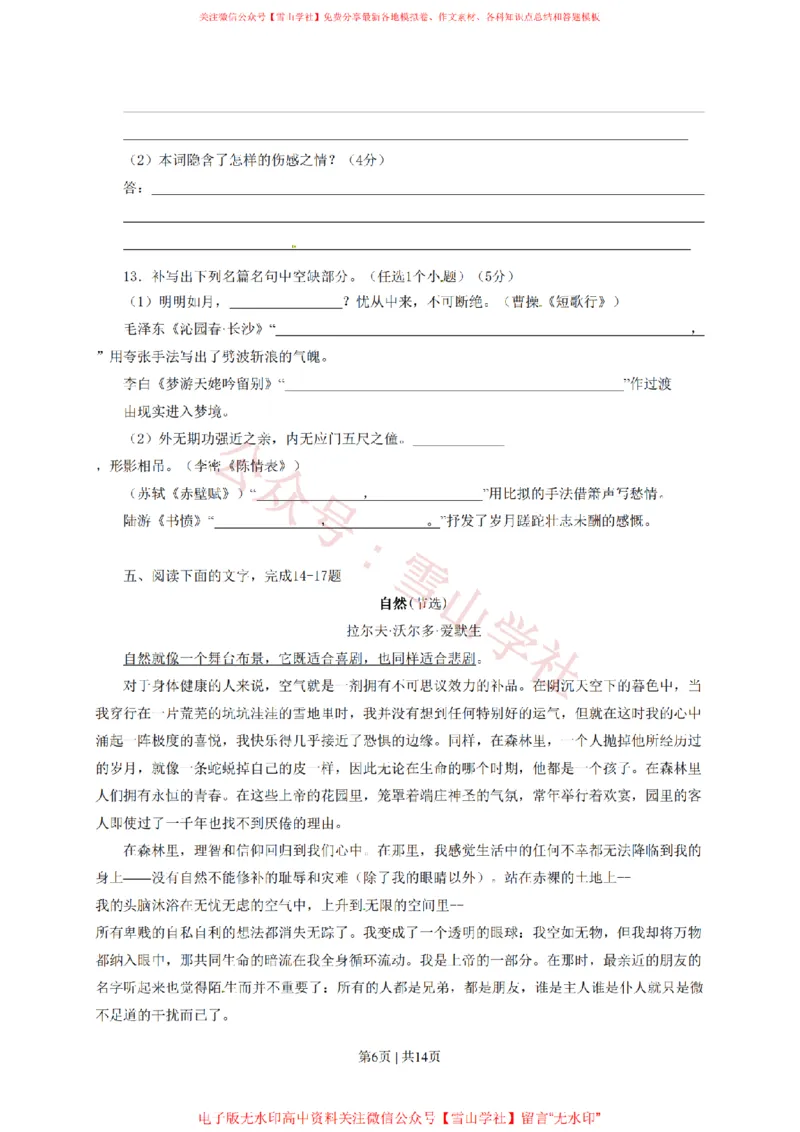 《2010年高考语文试卷(四川)(解析卷)_高考历年真题_08-24全国高考真题(无水印)_新·PDF版2008-2024·高考语文真题_版本1:语文(按试卷类型分类)2008-2024_自主命题卷·语文(2008-2024)》第6页预览