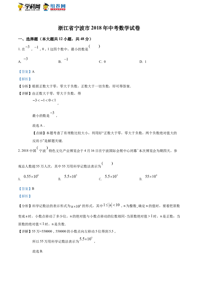 《2018年浙江宁波数学试卷+答案+解析(word整理版)_12.2026年4月全国各地高考模拟卷_2026版初中金考卷•45套中考试卷汇编系列合集_全国版中考真题(1)_各省市《历年中考真题》2013-2024(10)》第1页预览