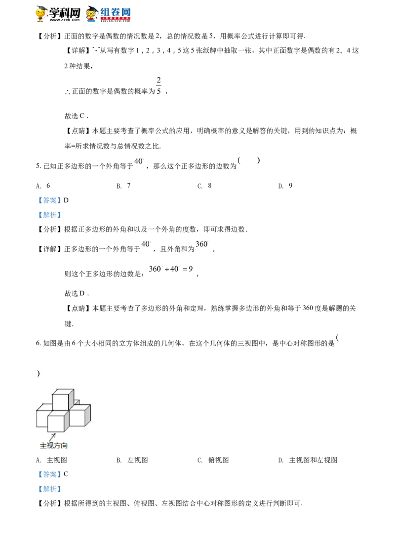 《2018年浙江宁波数学试卷+答案+解析(word整理版)_12.2026年4月全国各地高考模拟卷_2026版初中金考卷•45套中考试卷汇编系列合集_全国版中考真题(1)_各省市《历年中考真题》2013-2024(10)》第3页预览