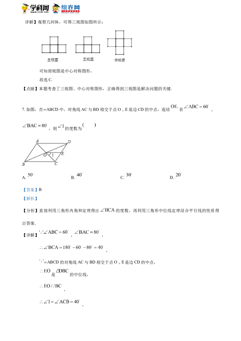 《2018年浙江宁波数学试卷+答案+解析(word整理版)_12.2026年4月全国各地高考模拟卷_2026版初中金考卷•45套中考试卷汇编系列合集_全国版中考真题(1)_各省市《历年中考真题》2013-2024(10)》第4页预览