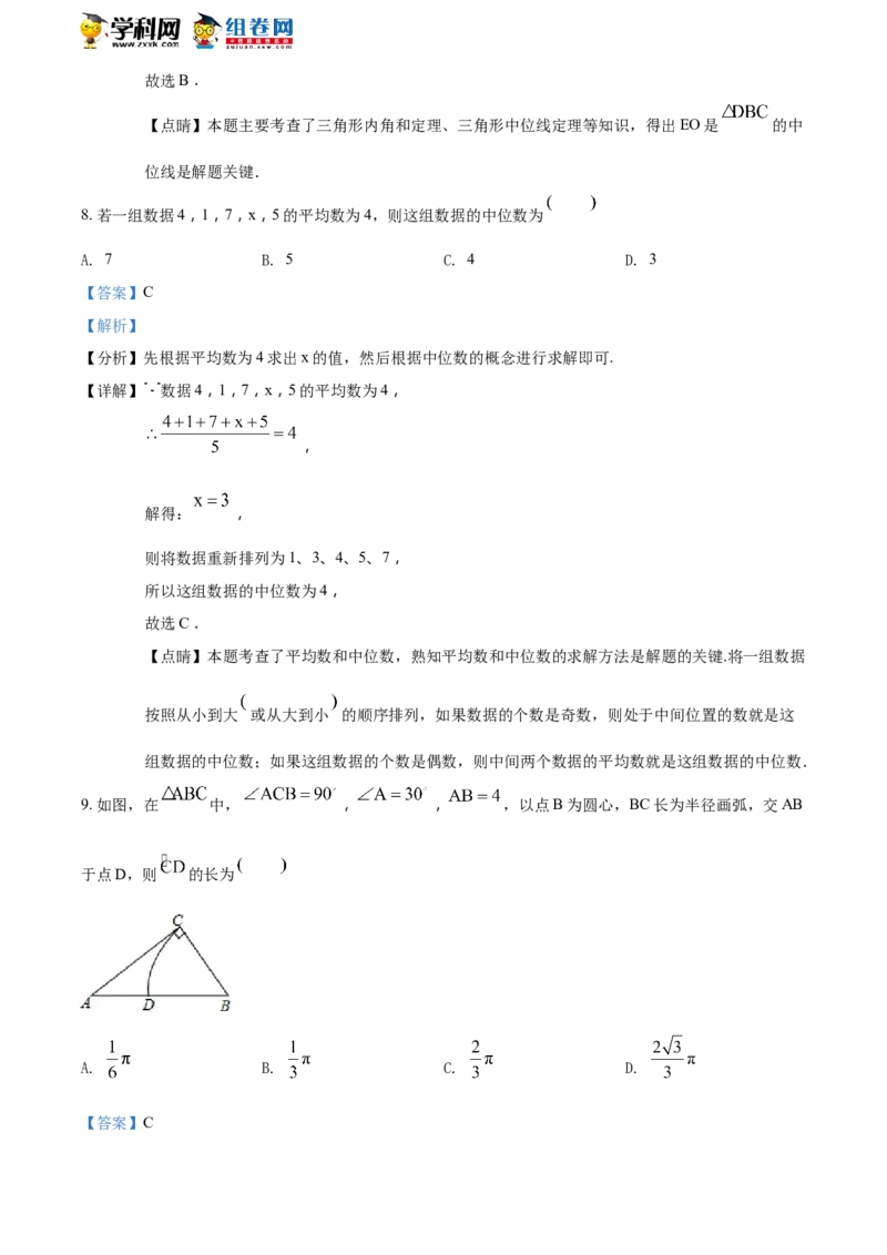 《2018年浙江宁波数学试卷+答案+解析(word整理版)_12.2026年4月全国各地高考模拟卷_2026版初中金考卷•45套中考试卷汇编系列合集_全国版中考真题(1)_各省市《历年中考真题》2013-2024(10)》第5页预览