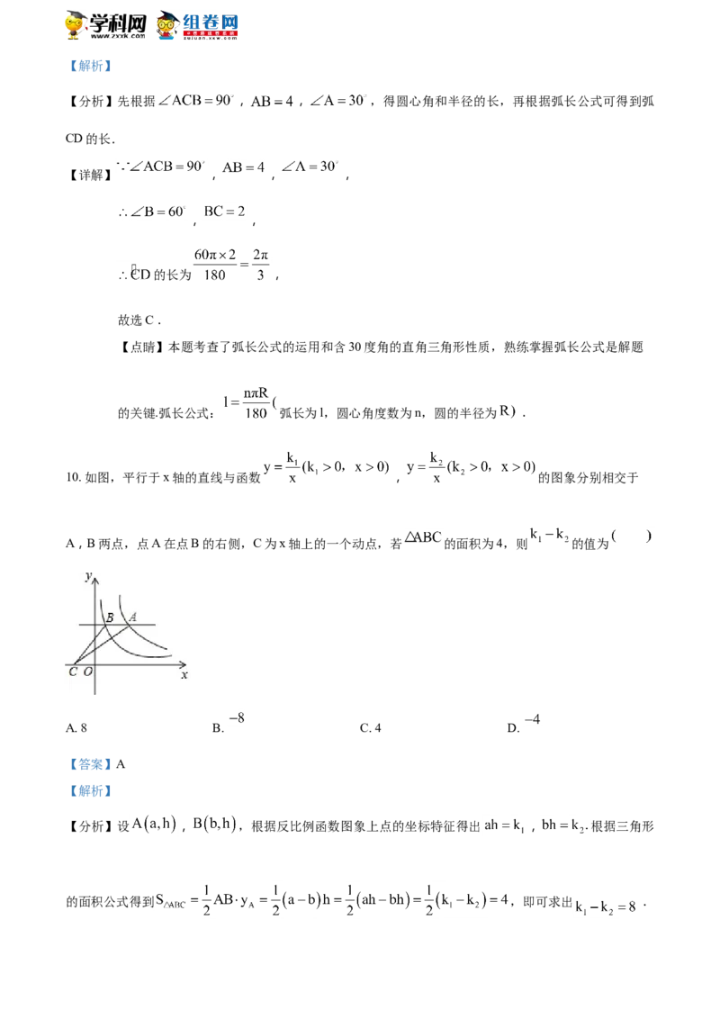 《2018年浙江宁波数学试卷+答案+解析(word整理版)_12.2026年4月全国各地高考模拟卷_2026版初中金考卷•45套中考试卷汇编系列合集_全国版中考真题(1)_各省市《历年中考真题》2013-2024(10)》第6页预览