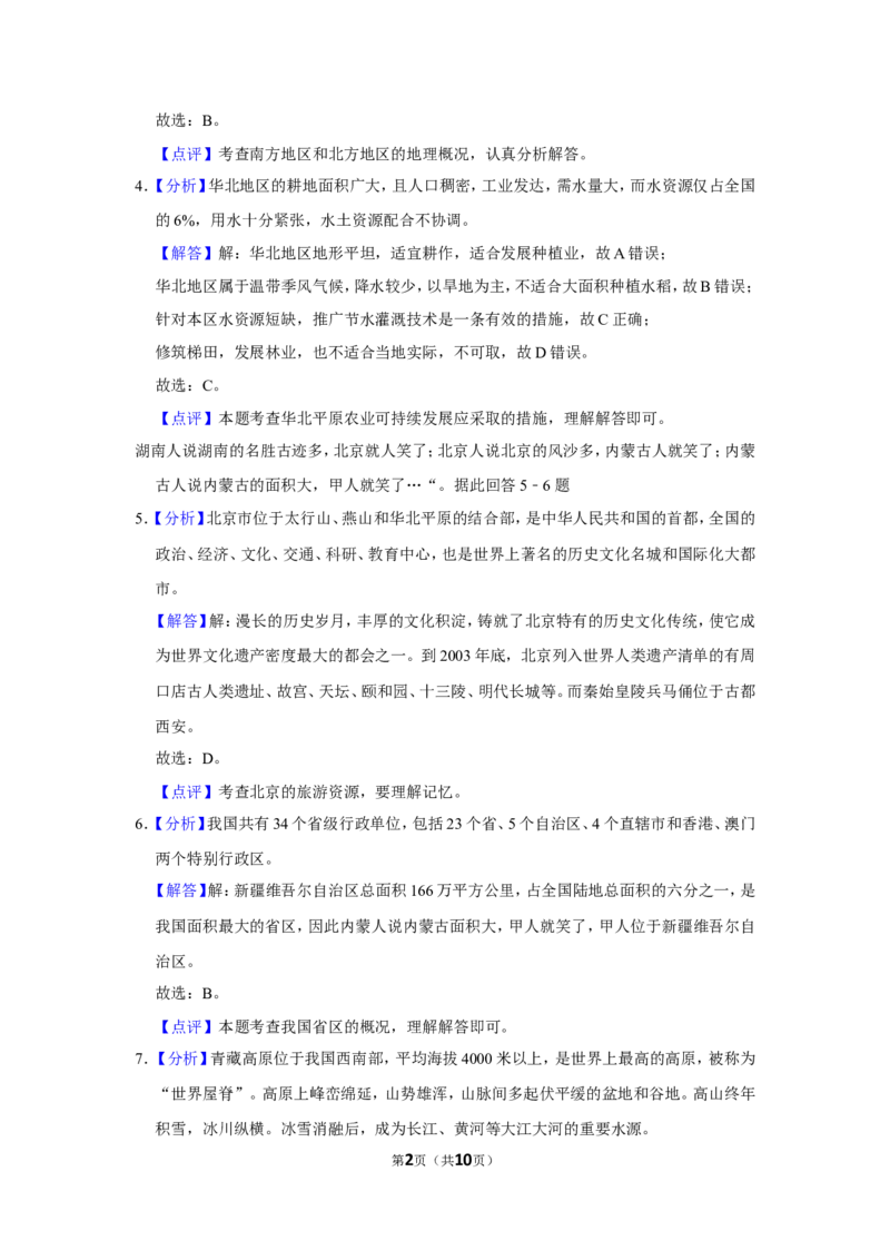 《2018年辽宁省铁岭市中考地理真题（解析）_12.2026年4月全国各地高考模拟卷_2026版初中金考卷•45套中考试卷汇编系列合集_全国版中考真题(1)_辽宁各地中考_辽宁地理（24）_铁岭地理2020-22》第2页预览