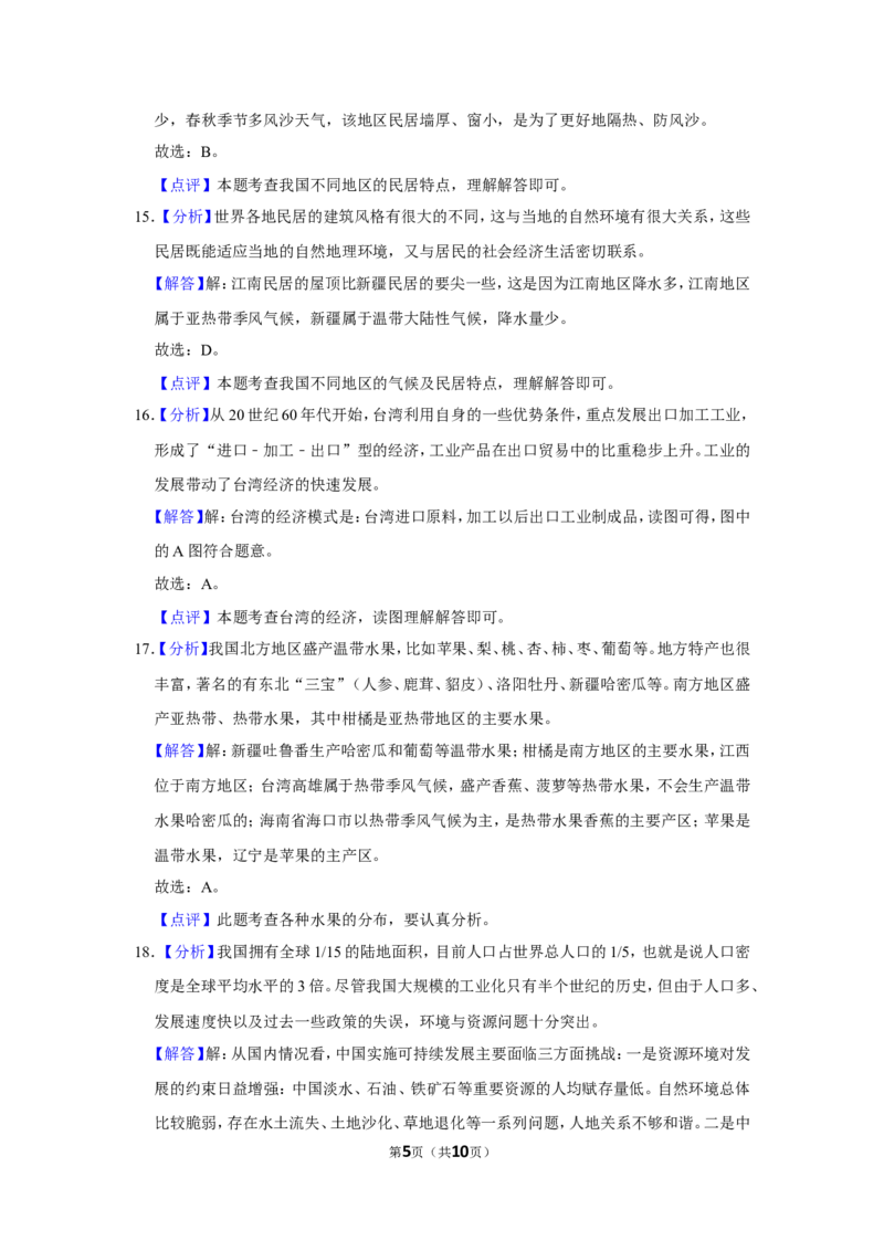 《2018年辽宁省铁岭市中考地理真题（解析）_12.2026年4月全国各地高考模拟卷_2026版初中金考卷•45套中考试卷汇编系列合集_全国版中考真题(1)_辽宁各地中考_辽宁地理（24）_铁岭地理2020-22》第5页预览