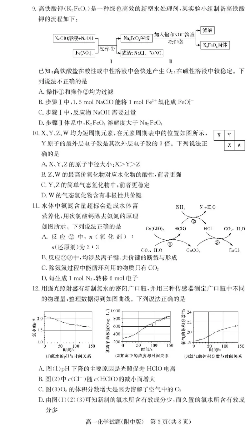 《化学试卷（附中高一入学2期）_2024-2027高一（7-7月题库）(1)_2025年02月试卷_0227湖南师范大学附属中学2024-2025学年高一下学期入学考试》第3页预览