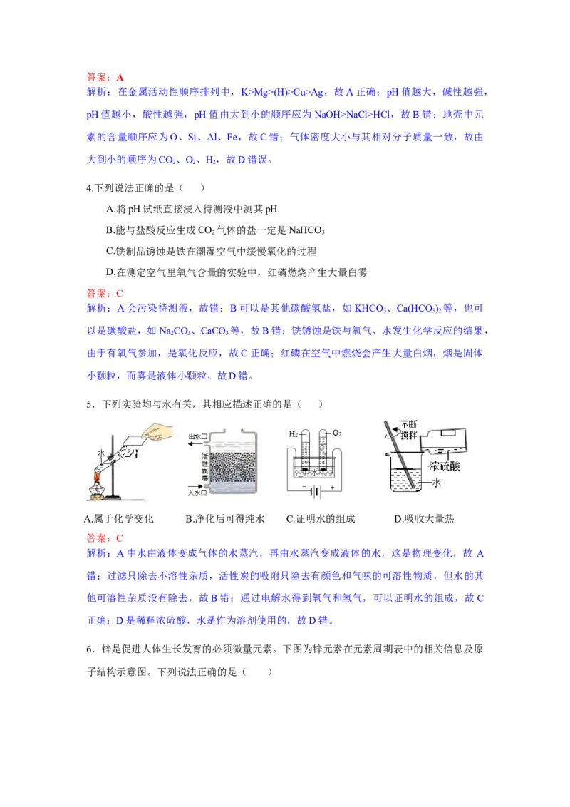 《2018深圳化学试卷+答案+解析(word整理版)_12.2026年4月全国各地高考模拟卷_2026版初中金考卷•45套中考试卷汇编系列合集_全国版中考真题(1)_各省市《历年中考真题》2013-2024(10)_广东》第2页预览