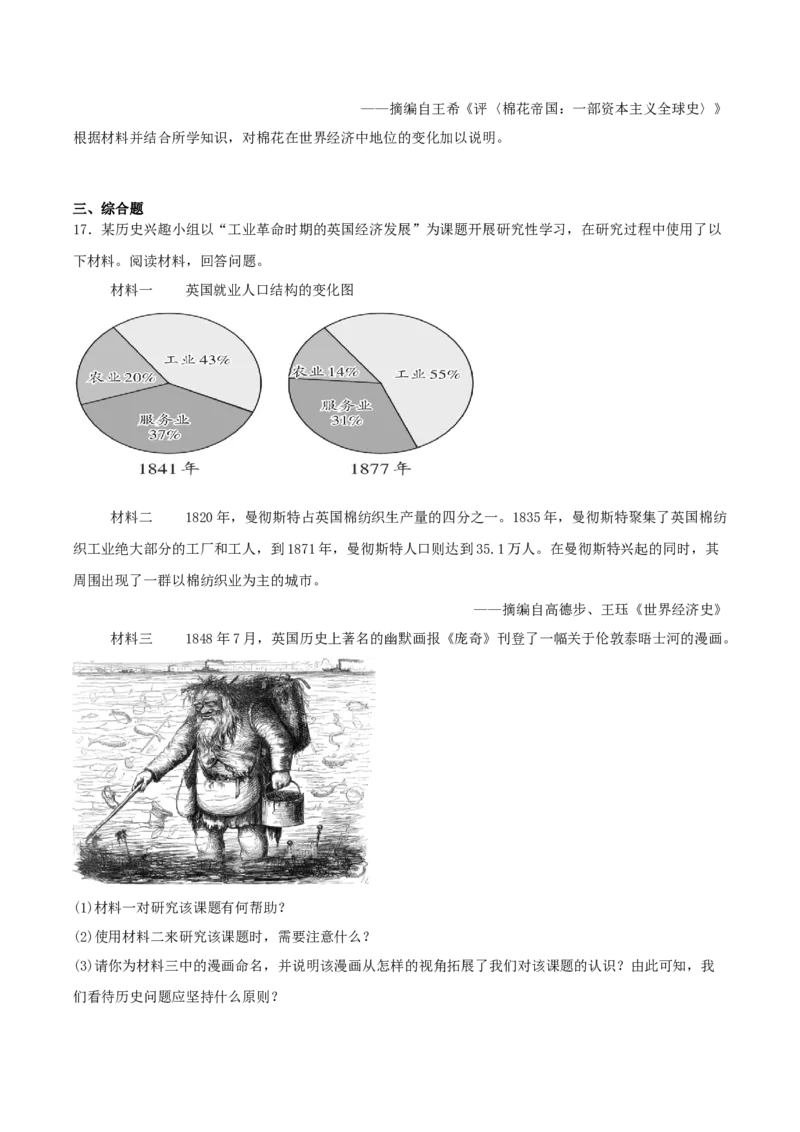 《山东师范大学附属中学2025-2026学年高一下学期5月期中考试历史Word版含答案_2024-2027高一（7-7月题库）(1)_2026年06月高一试卷》第5页预览