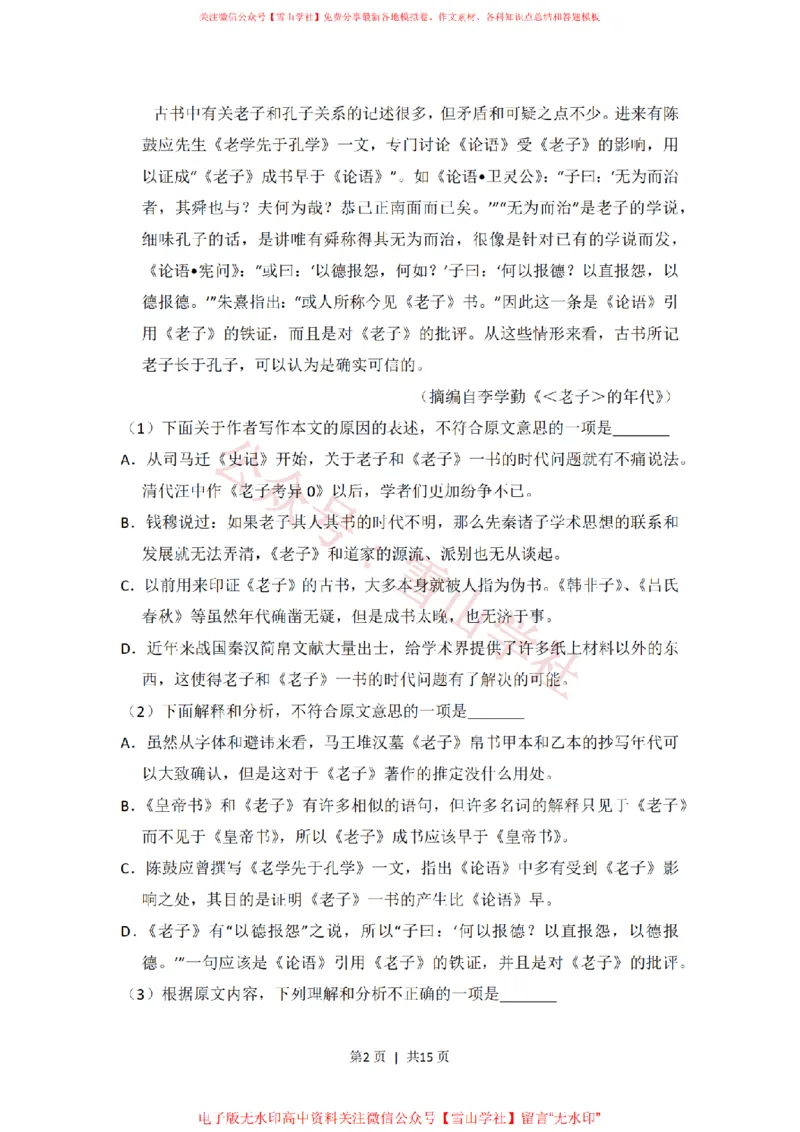 《2013年高考语文试卷(新课标Ⅰ卷)(空白卷)_高考历年真题_08-24全国高考真题(无水印)_新·PDF版2008-2024·高考语文真题_版本3:语文(按年份分类)2008-2024_2013·语文高考真题》第2页预览