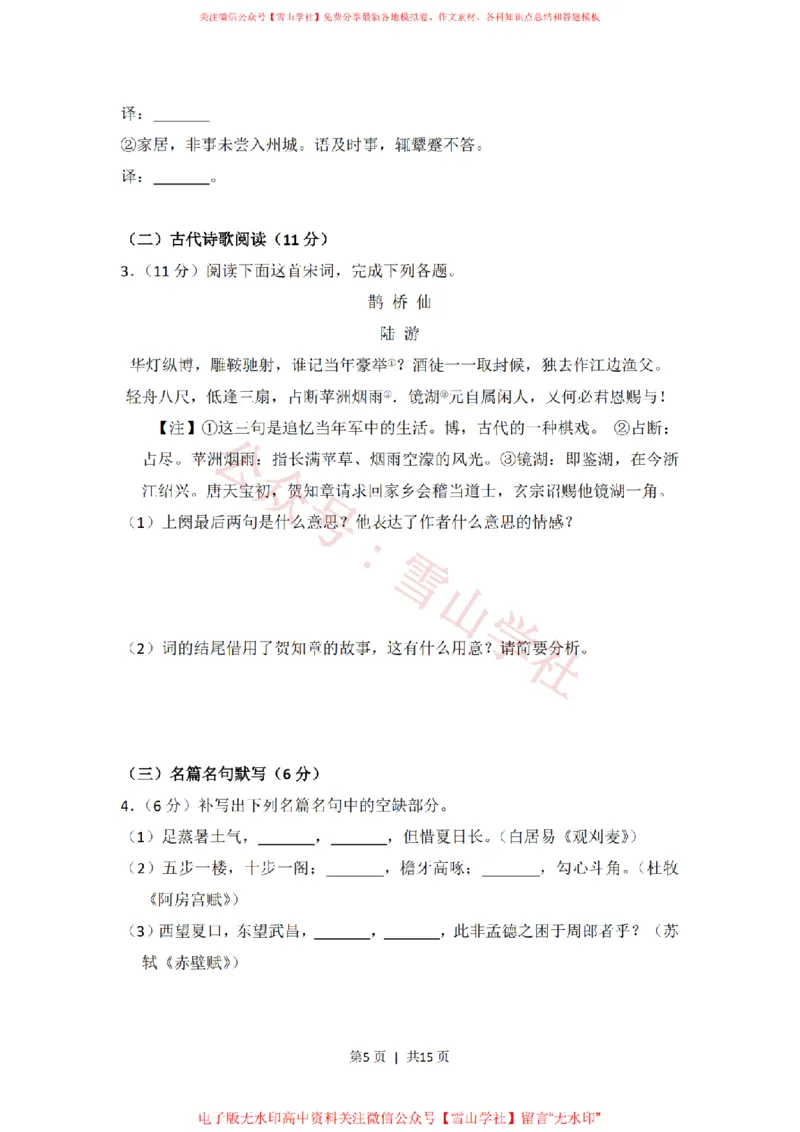 《2013年高考语文试卷(新课标Ⅰ卷)(空白卷)_高考历年真题_08-24全国高考真题(无水印)_新·PDF版2008-2024·高考语文真题_版本3:语文(按年份分类)2008-2024_2013·语文高考真题》第5页预览