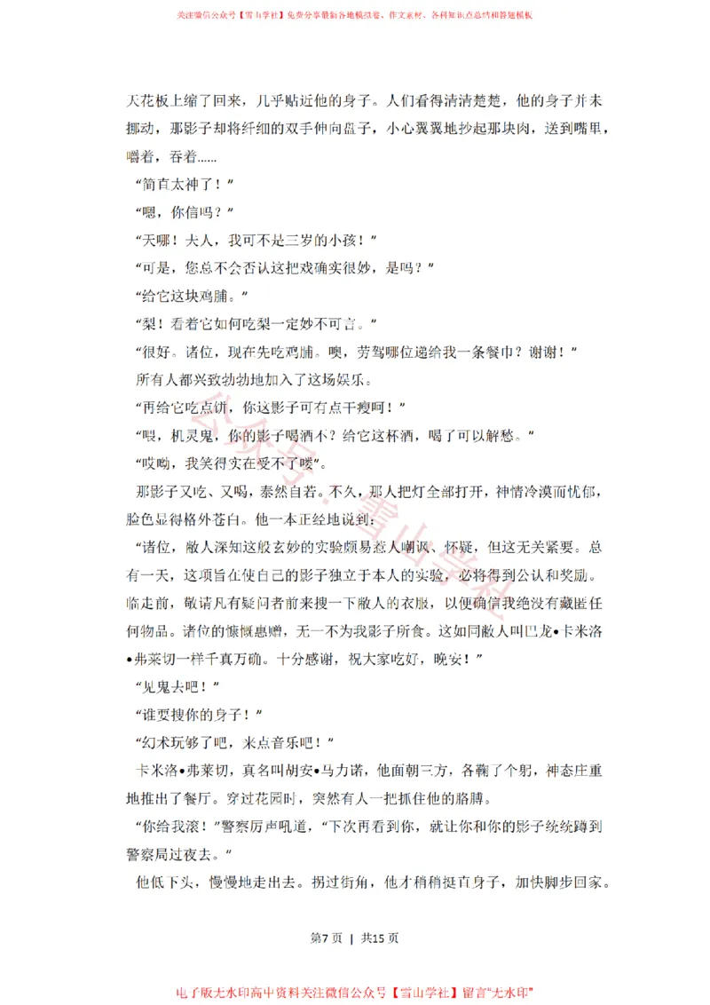 《2013年高考语文试卷(新课标Ⅰ卷)(空白卷)_高考历年真题_08-24全国高考真题(无水印)_新·PDF版2008-2024·高考语文真题_版本3:语文(按年份分类)2008-2024_2013·语文高考真题》第7页预览