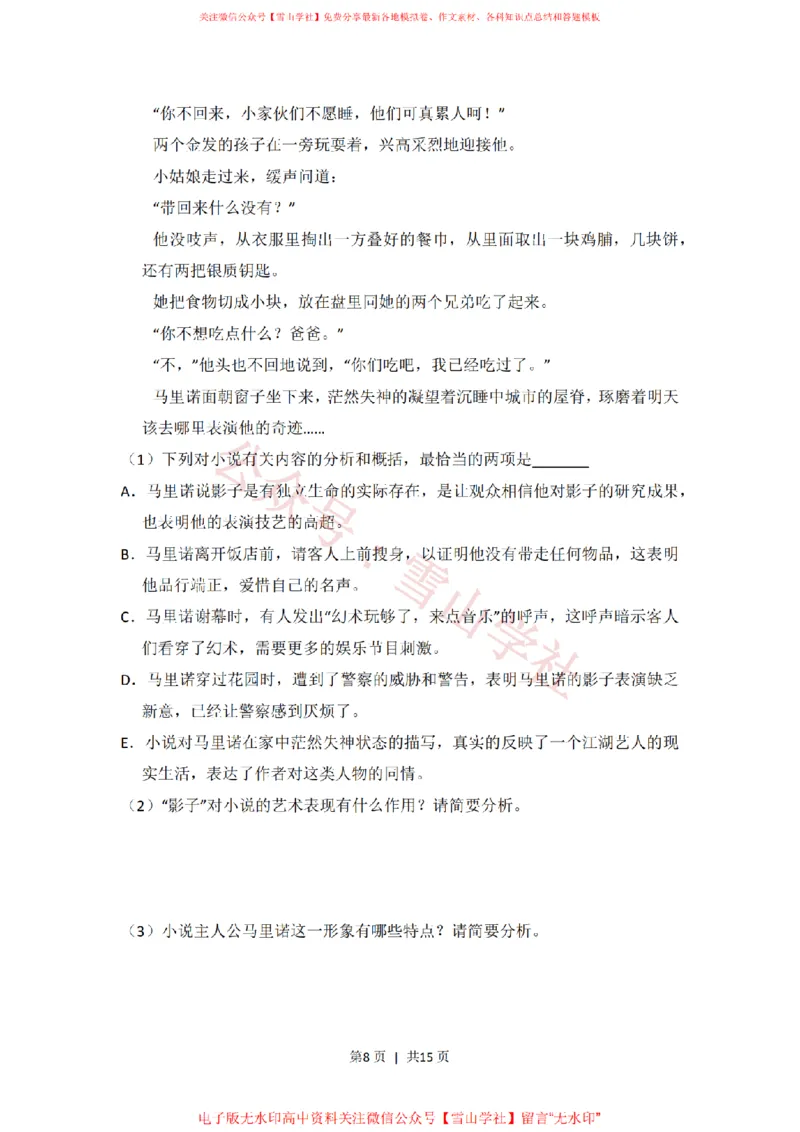 《2013年高考语文试卷(新课标Ⅰ卷)(空白卷)_高考历年真题_08-24全国高考真题(无水印)_新·PDF版2008-2024·高考语文真题_版本3:语文(按年份分类)2008-2024_2013·语文高考真题》第8页预览