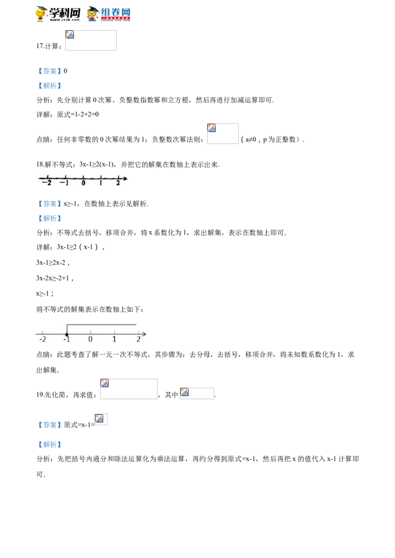 《2018年江苏盐城数学试卷+答案+解析(word整理版)_12.2026年4月全国各地高考模拟卷_2026版初中金考卷•45套中考试卷汇编系列合集_全国版中考真题(1)_各省市《历年中考真题》2013-2024(10)》第10页预览