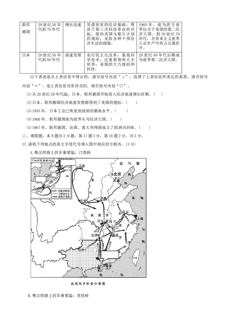 《2010年重庆市中考历史真题及答案_重庆历年中考真题2008-2026_6.重庆中考历史2008-2026》第3页预览