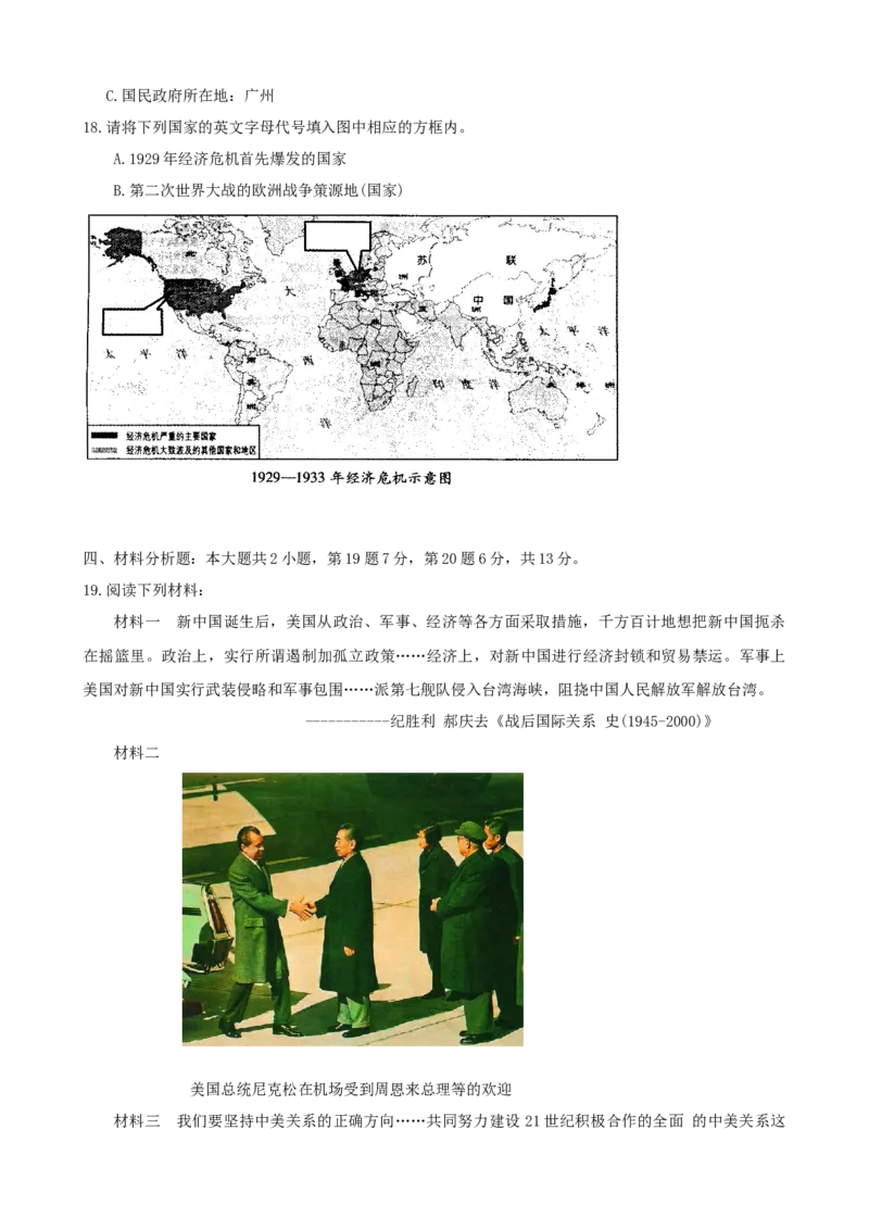 《2010年重庆市中考历史真题及答案_重庆历年中考真题2008-2026_6.重庆中考历史2008-2026》第4页预览