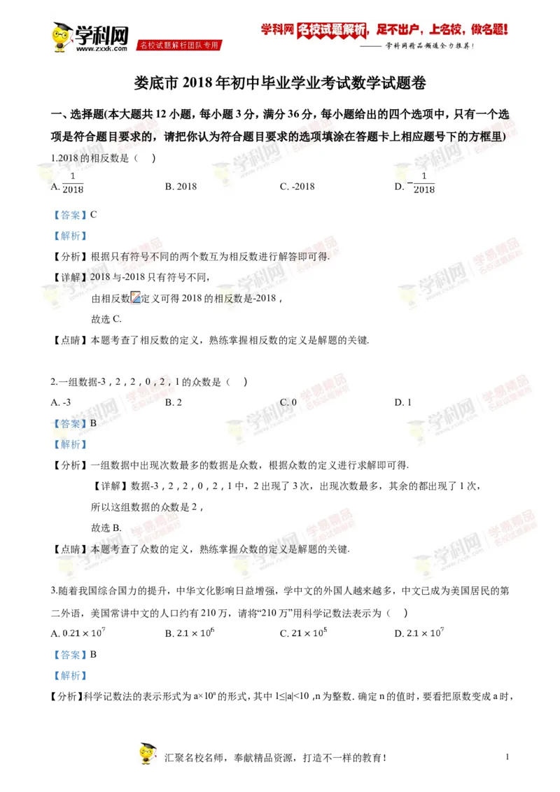 《2018湖南娄底数学试卷+答案+解析(word整理版)_12.2026年4月全国各地高考模拟卷_2026版初中金考卷•45套中考试卷汇编系列合集_全国版中考真题(1)_各省市《历年中考真题》2013-2024(10)_湖南》第1页预览