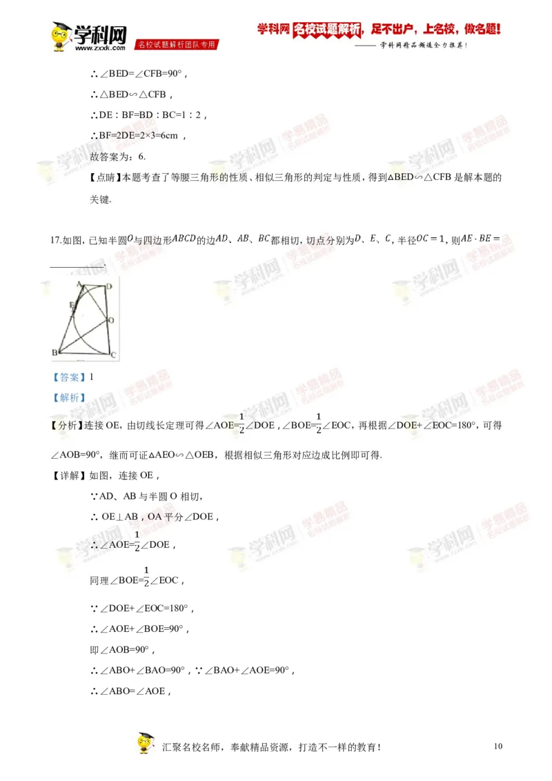《2018湖南娄底数学试卷+答案+解析(word整理版)_12.2026年4月全国各地高考模拟卷_2026版初中金考卷•45套中考试卷汇编系列合集_全国版中考真题(1)_各省市《历年中考真题》2013-2024(10)_湖南》第10页预览