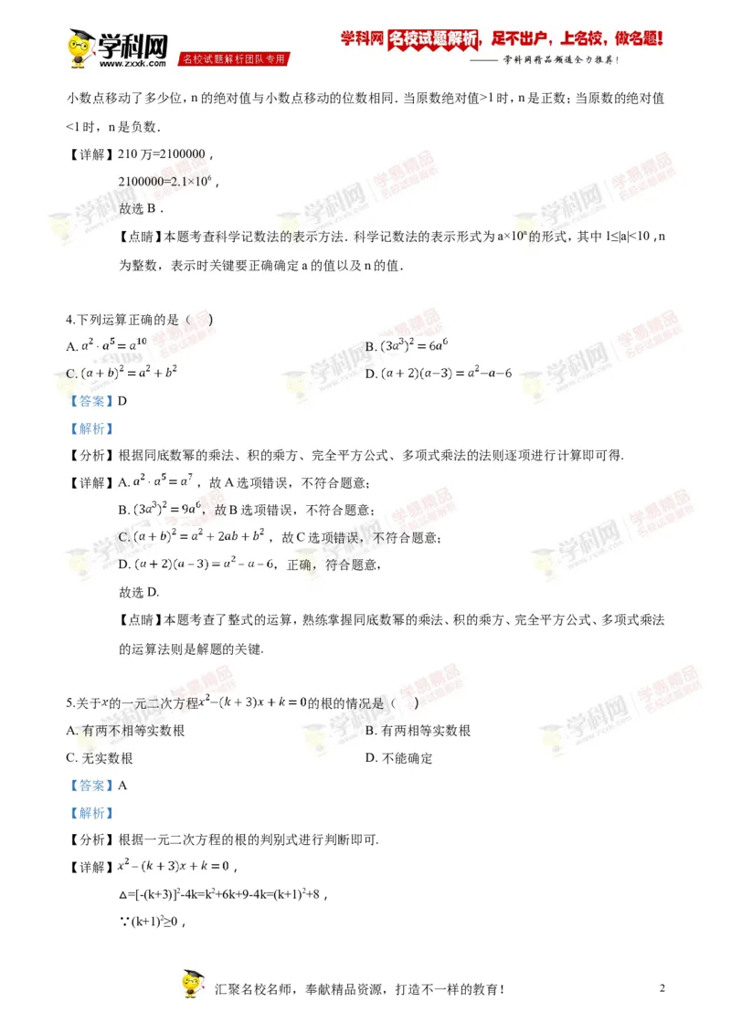 《2018湖南娄底数学试卷+答案+解析(word整理版)_12.2026年4月全国各地高考模拟卷_2026版初中金考卷•45套中考试卷汇编系列合集_全国版中考真题(1)_各省市《历年中考真题》2013-2024(10)_湖南》第2页预览