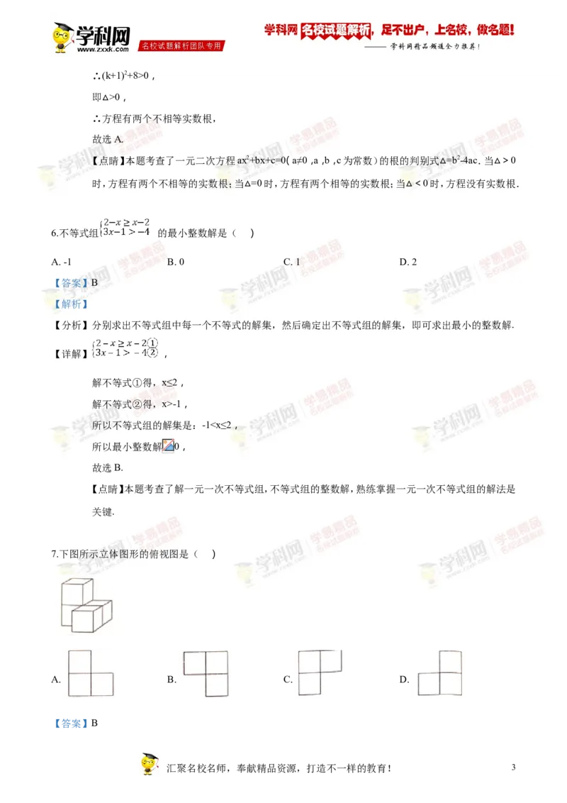《2018湖南娄底数学试卷+答案+解析(word整理版)_12.2026年4月全国各地高考模拟卷_2026版初中金考卷•45套中考试卷汇编系列合集_全国版中考真题(1)_各省市《历年中考真题》2013-2024(10)_湖南》第3页预览