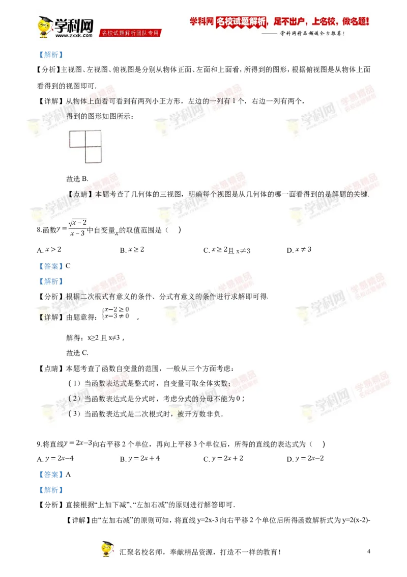 《2018湖南娄底数学试卷+答案+解析(word整理版)_12.2026年4月全国各地高考模拟卷_2026版初中金考卷•45套中考试卷汇编系列合集_全国版中考真题(1)_各省市《历年中考真题》2013-2024(10)_湖南》第4页预览