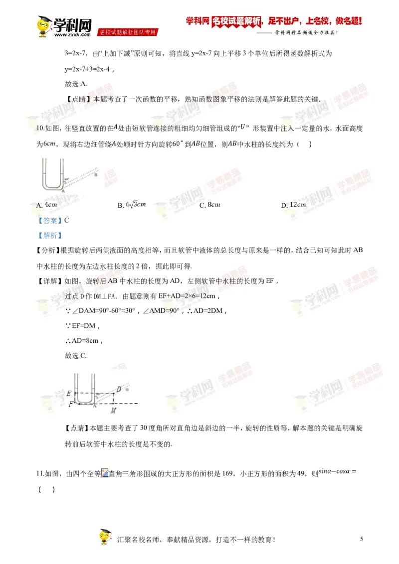 《2018湖南娄底数学试卷+答案+解析(word整理版)_12.2026年4月全国各地高考模拟卷_2026版初中金考卷•45套中考试卷汇编系列合集_全国版中考真题(1)_各省市《历年中考真题》2013-2024(10)_湖南》第5页预览