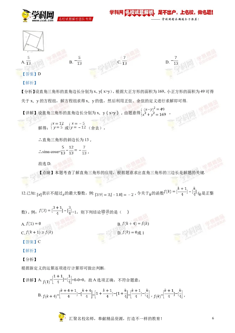 《2018湖南娄底数学试卷+答案+解析(word整理版)_12.2026年4月全国各地高考模拟卷_2026版初中金考卷•45套中考试卷汇编系列合集_全国版中考真题(1)_各省市《历年中考真题》2013-2024(10)_湖南》第6页预览