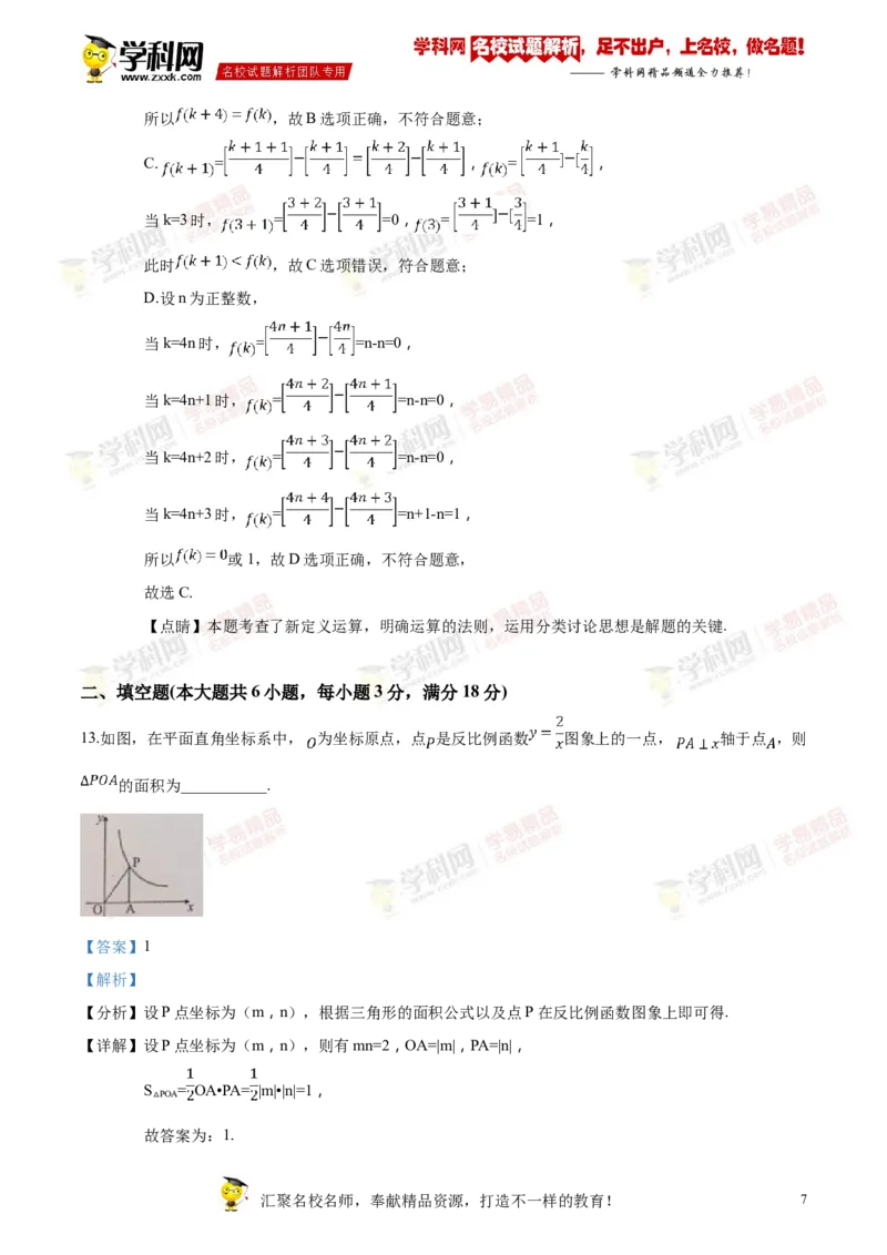 《2018湖南娄底数学试卷+答案+解析(word整理版)_12.2026年4月全国各地高考模拟卷_2026版初中金考卷•45套中考试卷汇编系列合集_全国版中考真题(1)_各省市《历年中考真题》2013-2024(10)_湖南》第7页预览