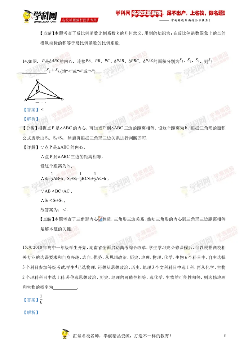 《2018湖南娄底数学试卷+答案+解析(word整理版)_12.2026年4月全国各地高考模拟卷_2026版初中金考卷•45套中考试卷汇编系列合集_全国版中考真题(1)_各省市《历年中考真题》2013-2024(10)_湖南》第8页预览
