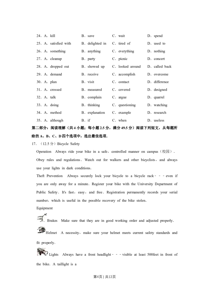 《2012年高考英语试卷（天津）（空白卷）_历年真题_2008-2025·（天津）英语高考真题》第4页预览