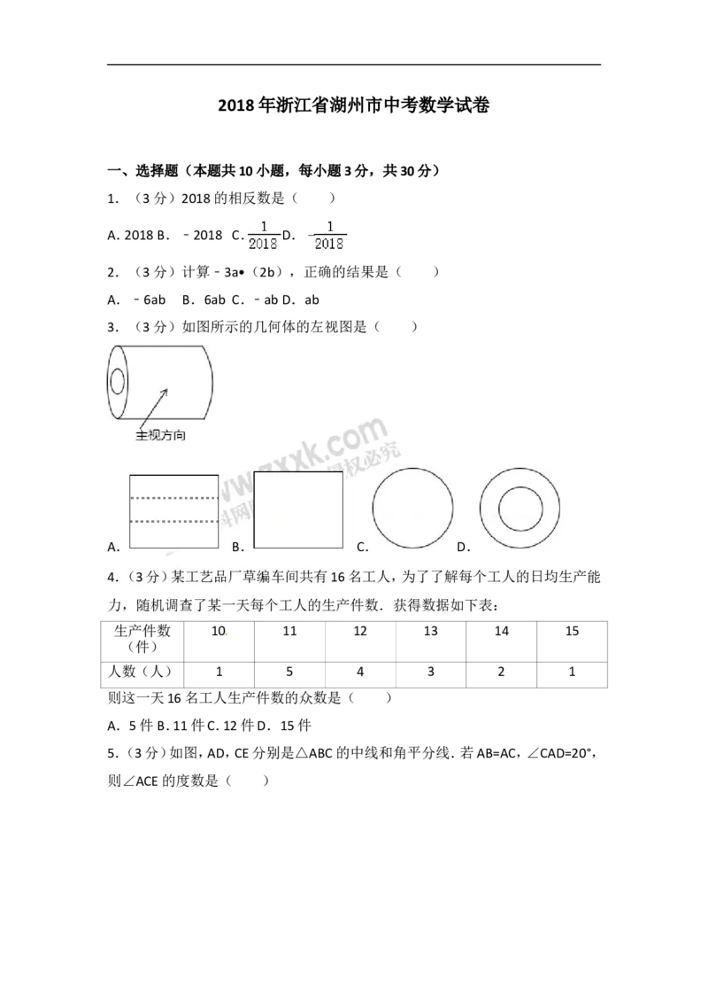 《2018年浙江湖州数学试卷+答案+解析(word整理版)_12.2026年4月全国各地高考模拟卷_2026版初中金考卷•45套中考试卷汇编系列合集_全国版中考真题(1)_各省市《历年中考真题》2013-2024(10)》第1页预览
