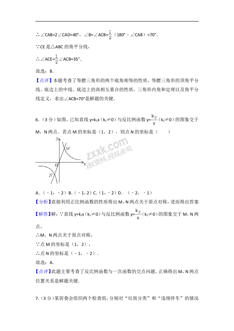 《2018年浙江湖州数学试卷+答案+解析(word整理版)_12.2026年4月全国各地高考模拟卷_2026版初中金考卷•45套中考试卷汇编系列合集_全国版中考真题(1)_各省市《历年中考真题》2013-2024(10)》第10页预览