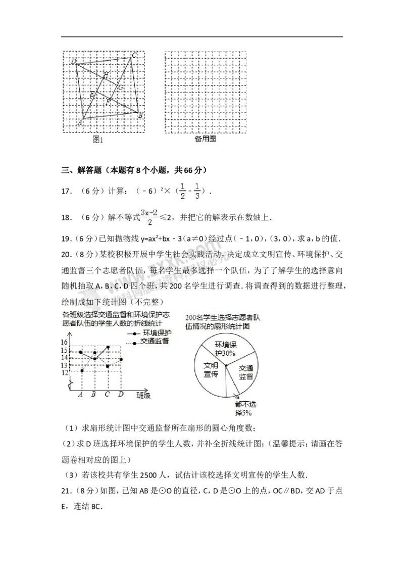 《2018年浙江湖州数学试卷+答案+解析(word整理版)_12.2026年4月全国各地高考模拟卷_2026版初中金考卷•45套中考试卷汇编系列合集_全国版中考真题(1)_各省市《历年中考真题》2013-2024(10)》第5页预览