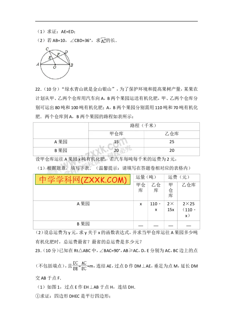 《2018年浙江湖州数学试卷+答案+解析(word整理版)_12.2026年4月全国各地高考模拟卷_2026版初中金考卷•45套中考试卷汇编系列合集_全国版中考真题(1)_各省市《历年中考真题》2013-2024(10)》第6页预览