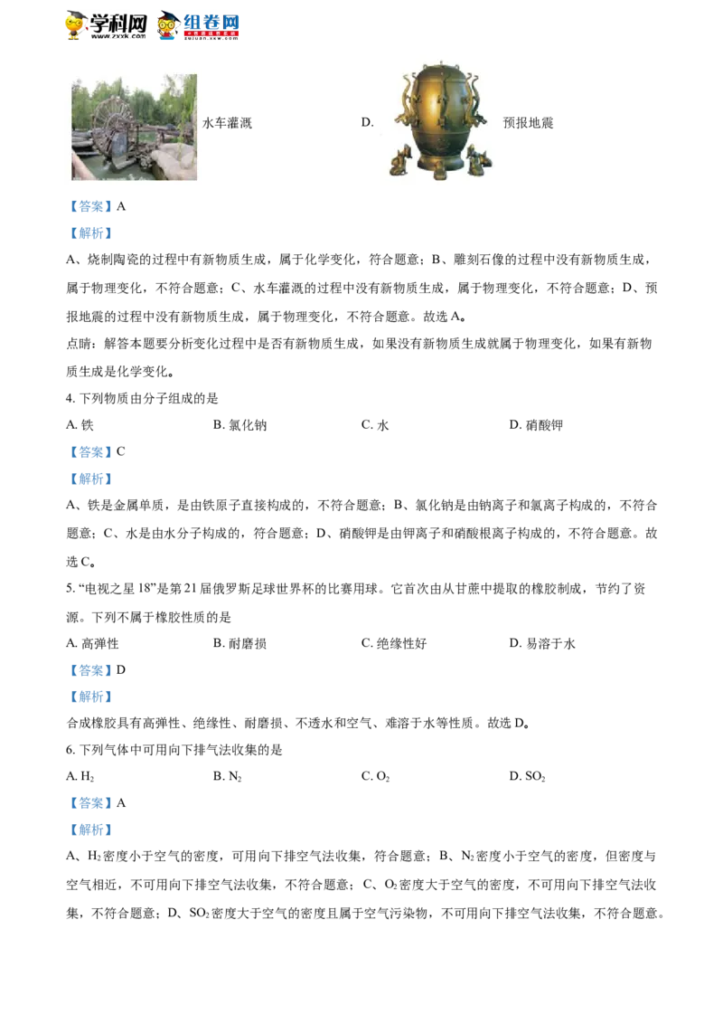 《2018年江苏扬州化学试卷+答案+解析(word整理版)_12.2026年4月全国各地高考模拟卷_2026版初中金考卷•45套中考试卷汇编系列合集_全国版中考真题(1)_各省市《历年中考真题》2013-2024(10)_江苏》第2页预览
