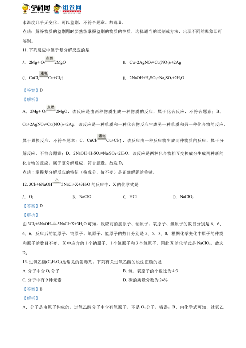 《2018年江苏扬州化学试卷+答案+解析(word整理版)_12.2026年4月全国各地高考模拟卷_2026版初中金考卷•45套中考试卷汇编系列合集_全国版中考真题(1)_各省市《历年中考真题》2013-2024(10)_江苏》第4页预览