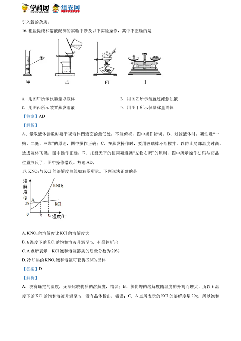 《2018年江苏扬州化学试卷+答案+解析(word整理版)_12.2026年4月全国各地高考模拟卷_2026版初中金考卷•45套中考试卷汇编系列合集_全国版中考真题(1)_各省市《历年中考真题》2013-2024(10)_江苏》第6页预览