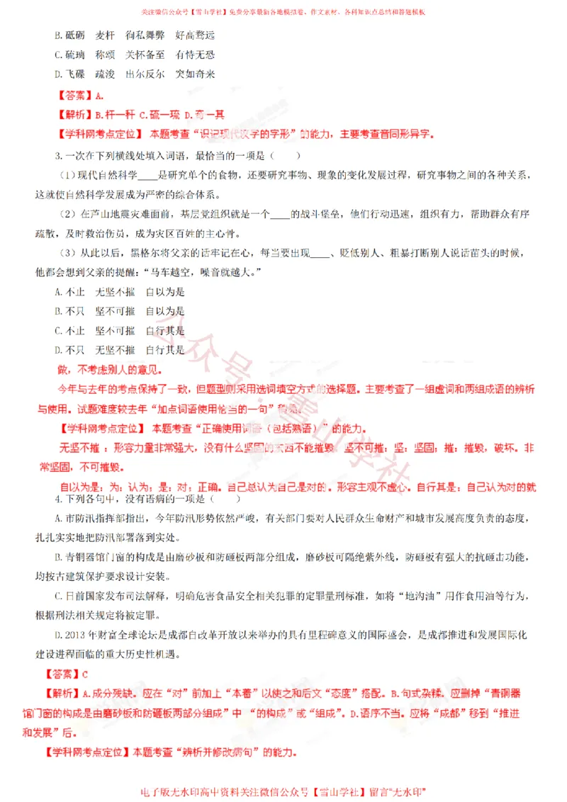 《2013年高考语文试卷（四川）（解析卷）_高考历年真题_08-24全国高考真题（无水印）_新·PDF版2008-2024·高考语文真题_版本1：语文（按试卷类型分类）2008-2024_自主命题卷·语文（2008-2024）》第2页预览