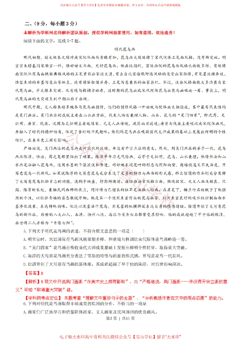 《2013年高考语文试卷（四川）（解析卷）_高考历年真题_08-24全国高考真题（无水印）_新·PDF版2008-2024·高考语文真题_版本1：语文（按试卷类型分类）2008-2024_自主命题卷·语文（2008-2024）》第3页预览