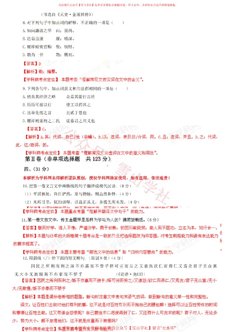 《2013年高考语文试卷（四川）（解析卷）_高考历年真题_08-24全国高考真题（无水印）_新·PDF版2008-2024·高考语文真题_版本1：语文（按试卷类型分类）2008-2024_自主命题卷·语文（2008-2024）》第5页预览