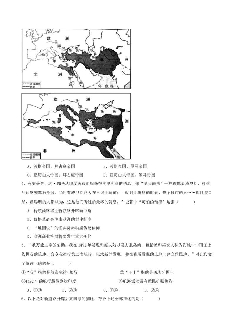 《山东省泰安第一中学2025-2026学年高一下学期4月诊断测试历史Word版含答案_2024-2027高一（7-7月题库）(1)_2026年06月高一试卷》第2页预览