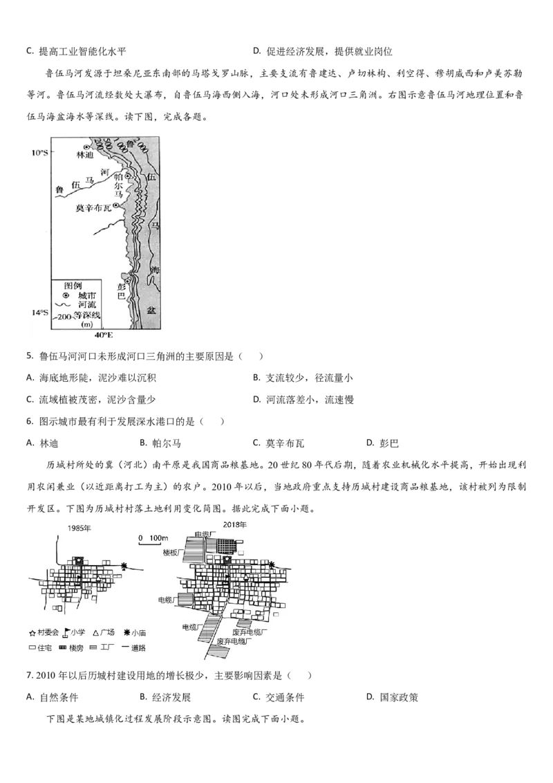 《吉林通化市梅河口市第五中学2025-2026学年高一下学期5月阶段检测地理试题（图片版，含答案）_2024-2027高一（7-7月题库）(1)_2026年06月高一试卷》第2页预览