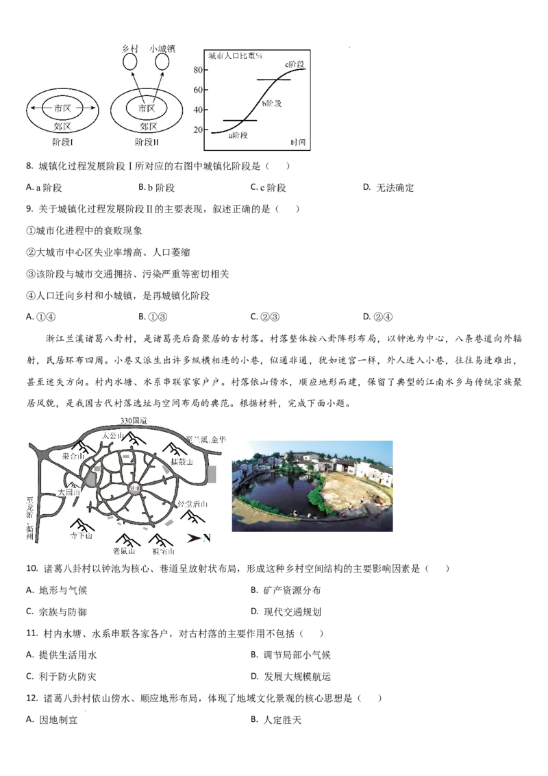 《吉林通化市梅河口市第五中学2025-2026学年高一下学期5月阶段检测地理试题（图片版，含答案）_2024-2027高一（7-7月题库）(1)_2026年06月高一试卷》第3页预览
