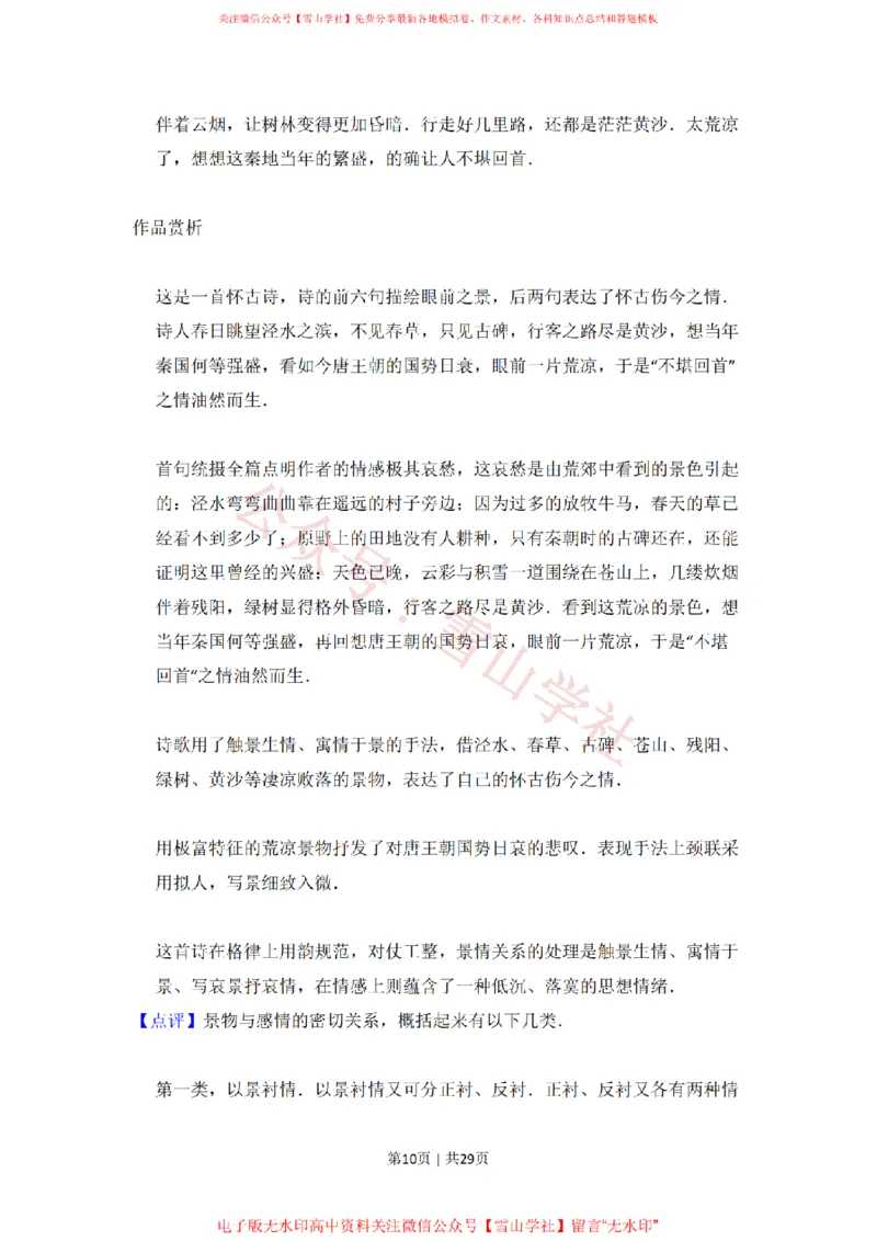 《2011年高考语文试卷(新课标)(解析卷)_高考历年真题_08-24全国高考真题(无水印)_新·PDF版2008-2024·高考语文真题_版本2:语文(按省份分类)2008-2024_2008-2024·(新疆)语文高考真题》第10页预览