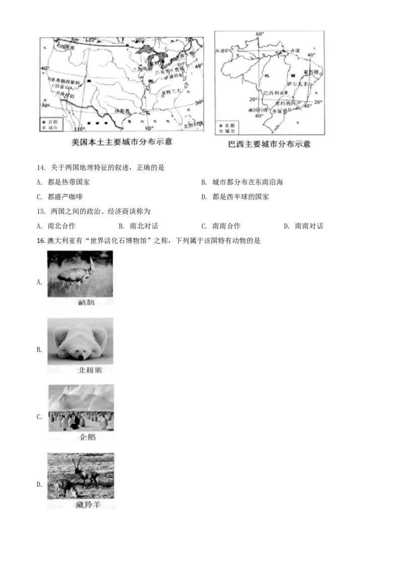 《2018年辽宁省沈阳市中考地理试题（原卷版）_12.2026年4月全国各地高考模拟卷_2026版初中金考卷•45套中考试卷汇编系列合集_全国版中考真题(1)_辽宁各地中考_辽宁地理（24）》第4页预览