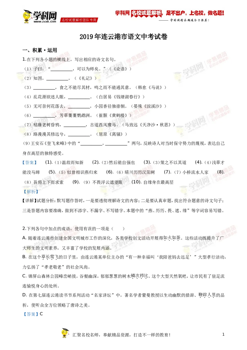 《2019年江苏连云港语文试卷+答案+解析(word整理版)_12.2026年4月全国各地高考模拟卷_2026版初中金考卷•45套中考试卷汇编系列合集_全国版中考真题(1)_各省市《历年中考真题》2013-2024(10)》第1页预览
