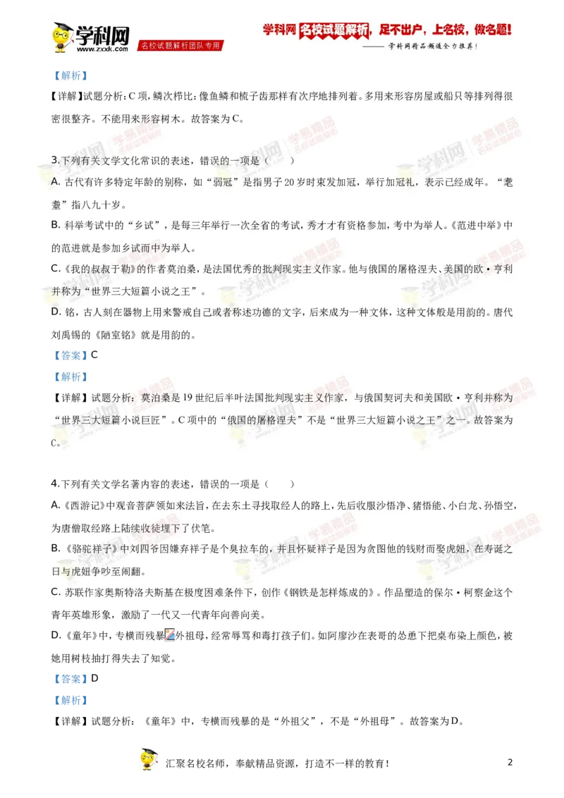 《2019年江苏连云港语文试卷+答案+解析(word整理版)_12.2026年4月全国各地高考模拟卷_2026版初中金考卷•45套中考试卷汇编系列合集_全国版中考真题(1)_各省市《历年中考真题》2013-2024(10)》第2页预览