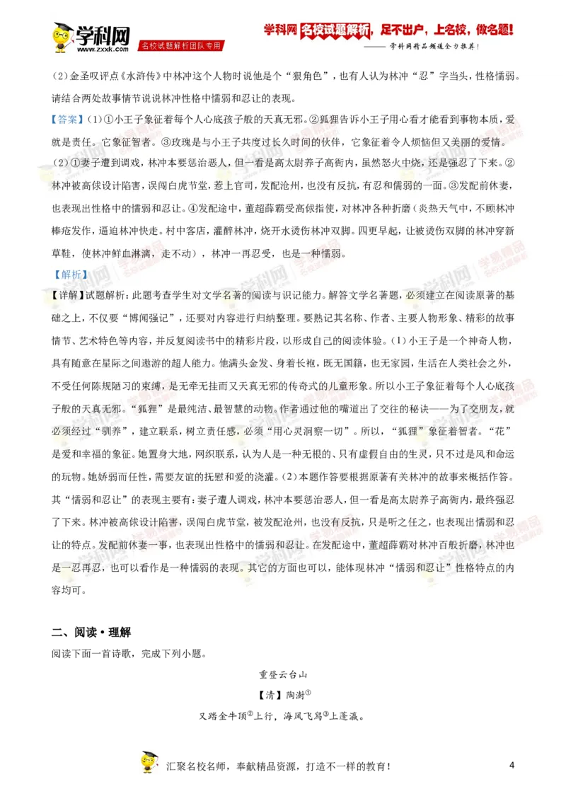 《2019年江苏连云港语文试卷+答案+解析(word整理版)_12.2026年4月全国各地高考模拟卷_2026版初中金考卷•45套中考试卷汇编系列合集_全国版中考真题(1)_各省市《历年中考真题》2013-2024(10)》第4页预览